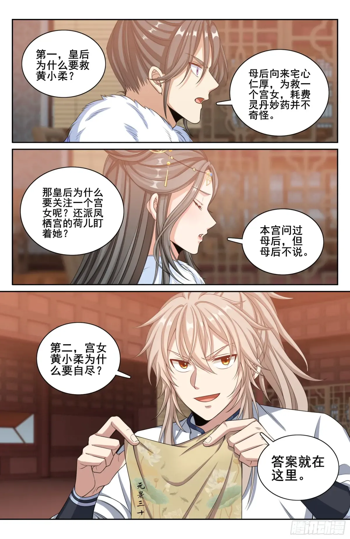 319虚假的真相 第17页