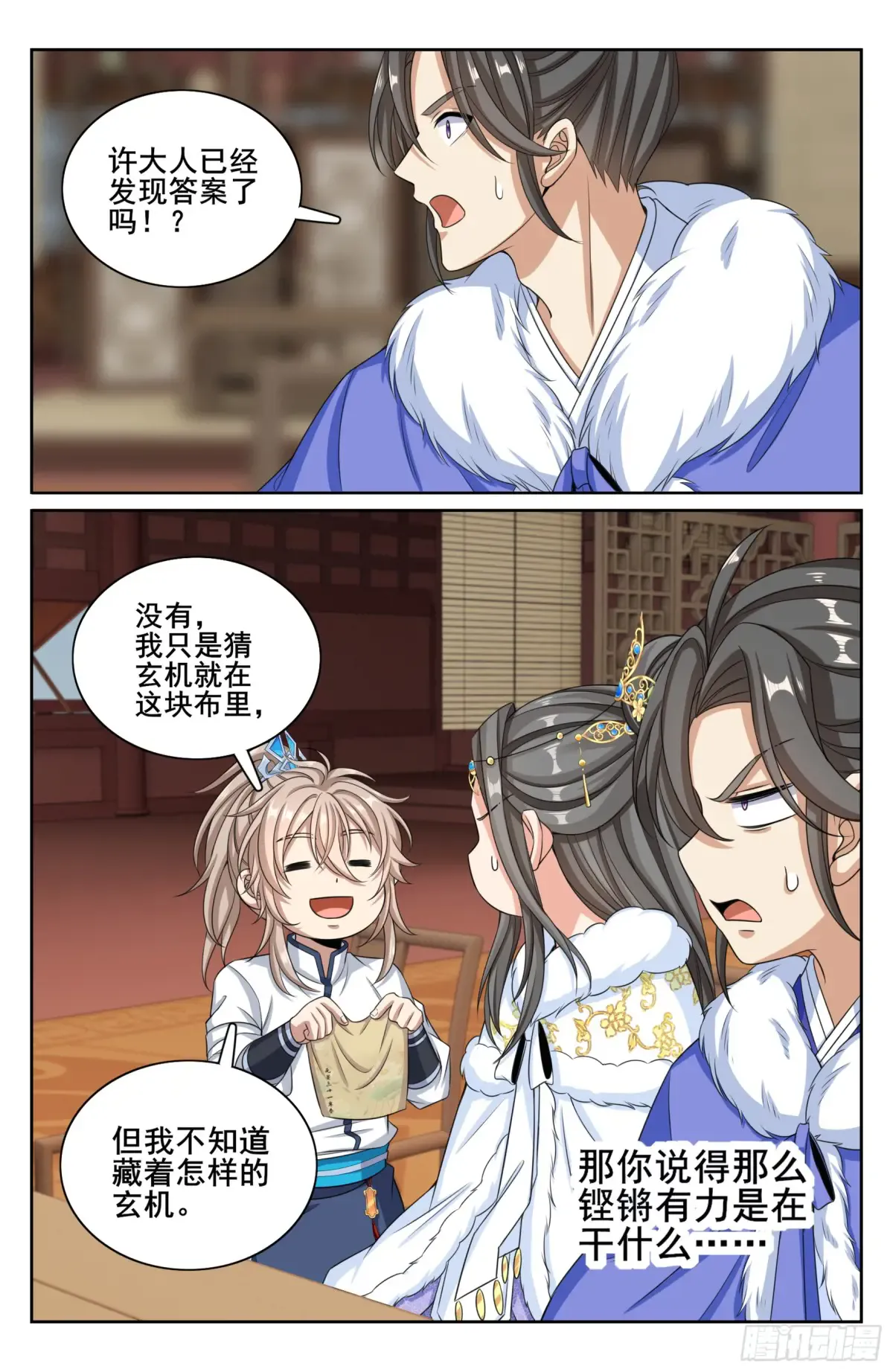 319虚假的真相 第18页
