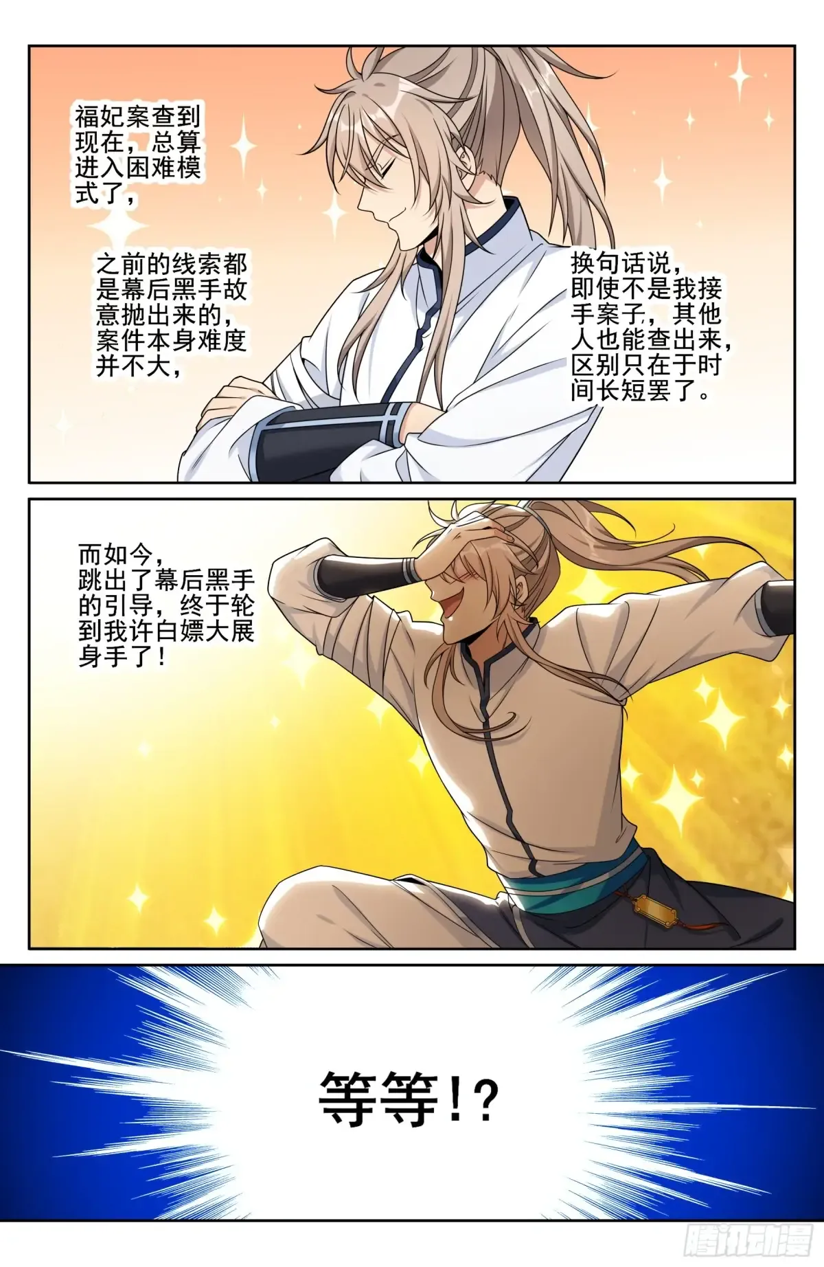 319虚假的真相 第20页