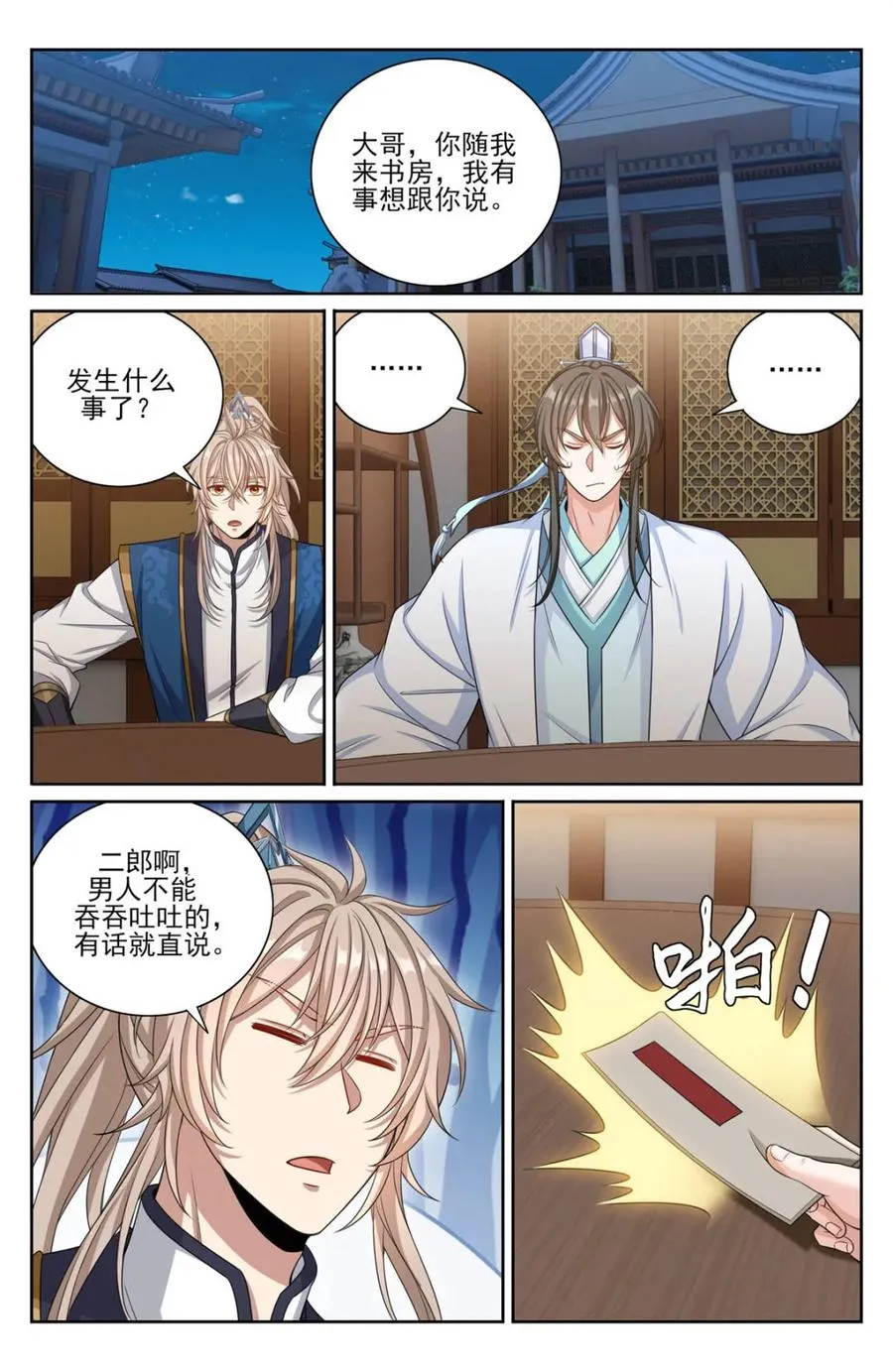 377文会 第2页