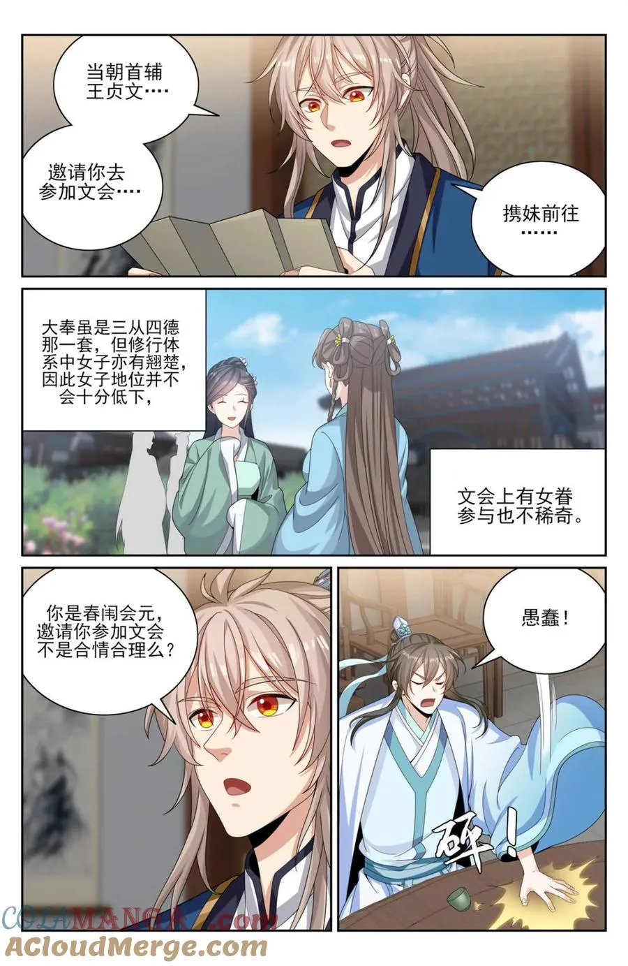 377文会 第3页