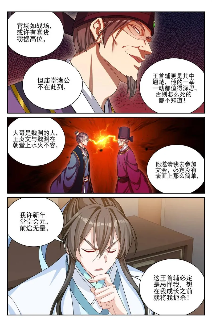 377文会 第4页