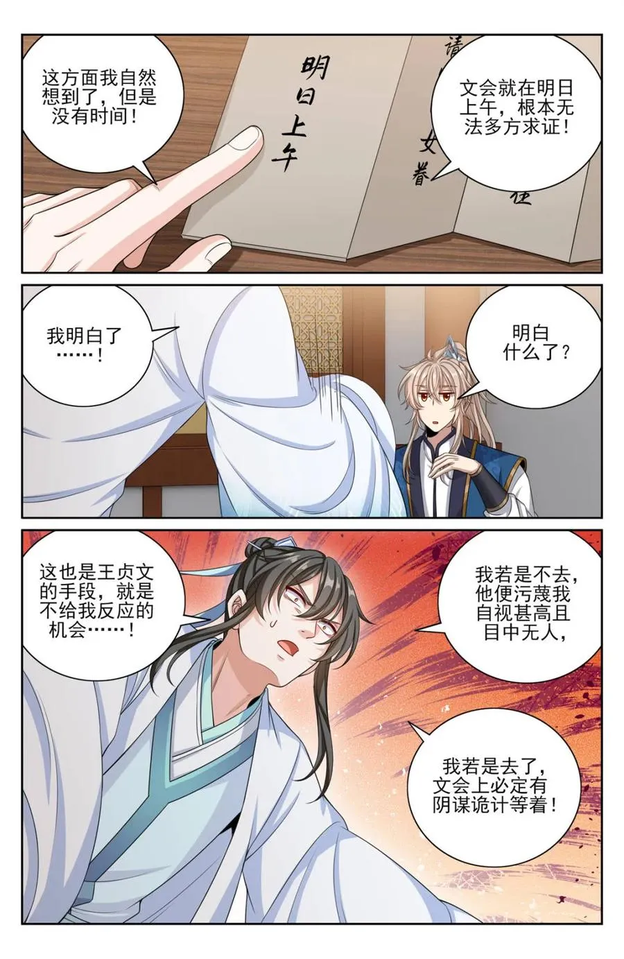 377文会 第6页