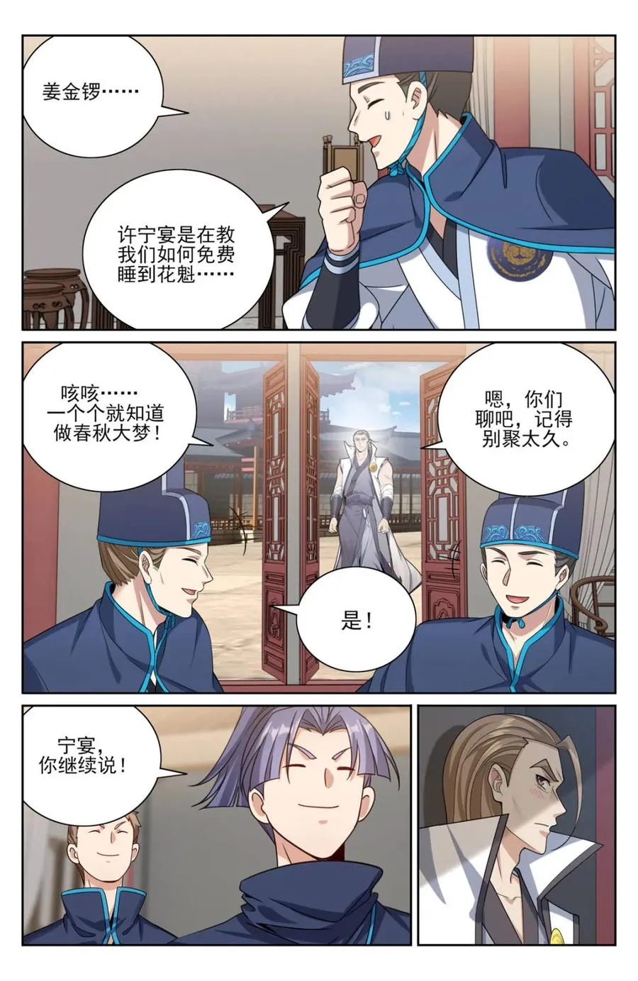 377文会 第12页