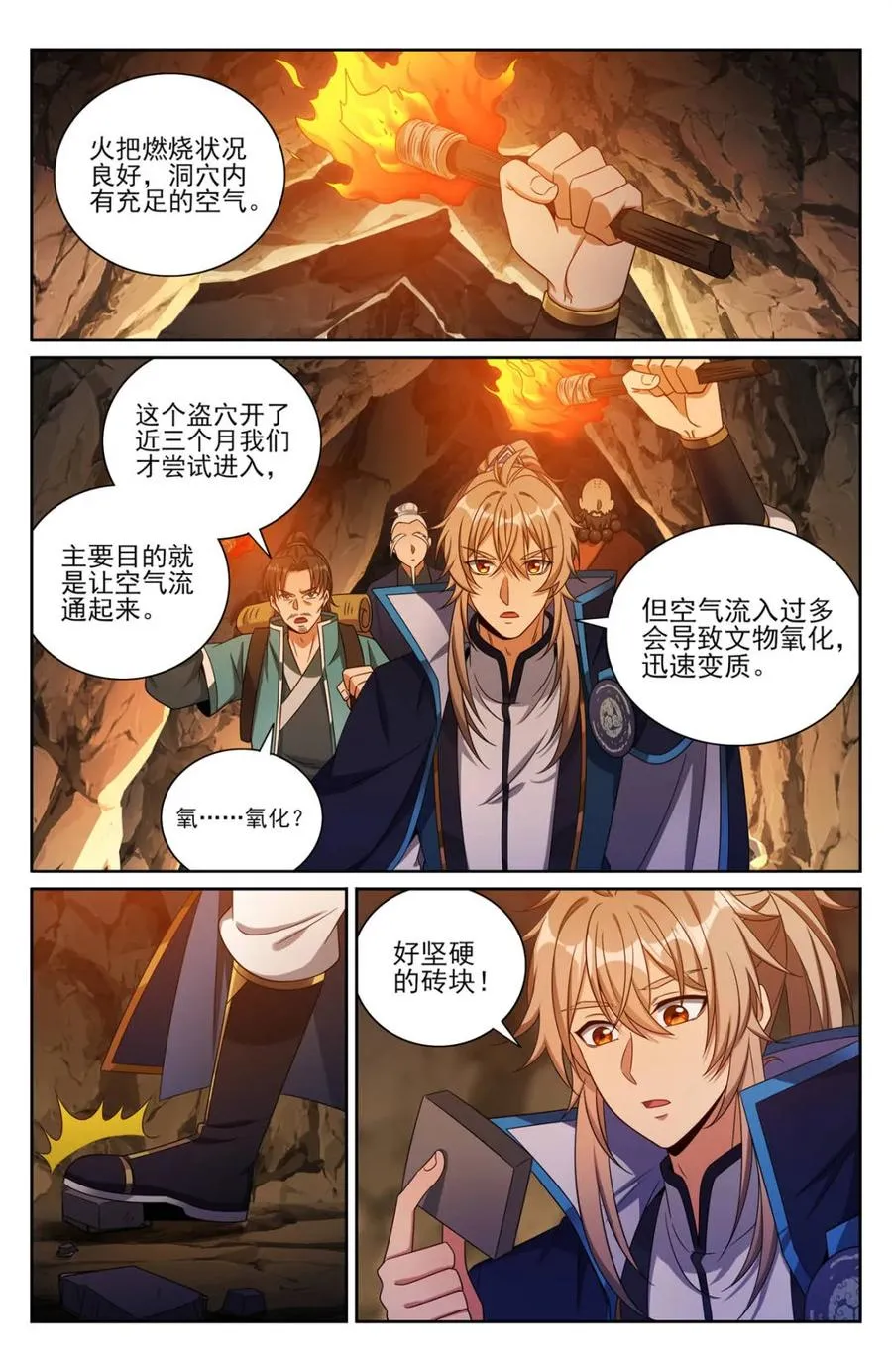 385下墓！ 第2页