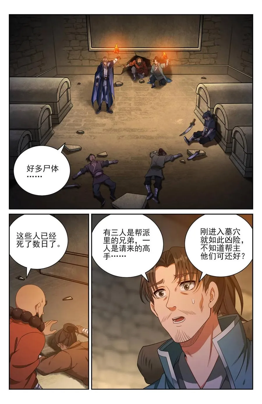 385下墓！ 第4页