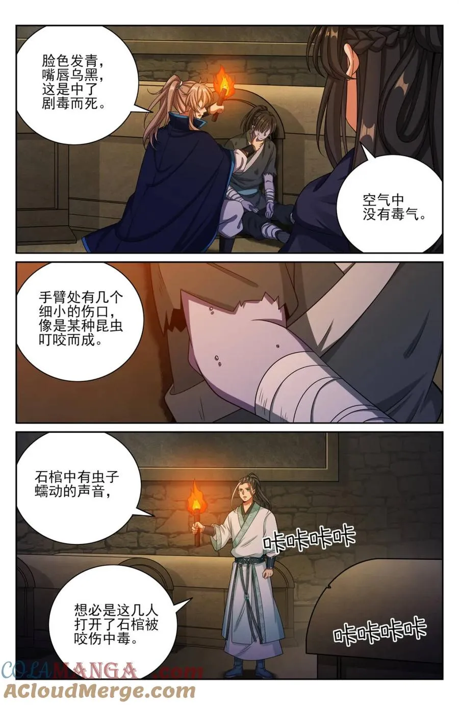 385下墓！ 第5页