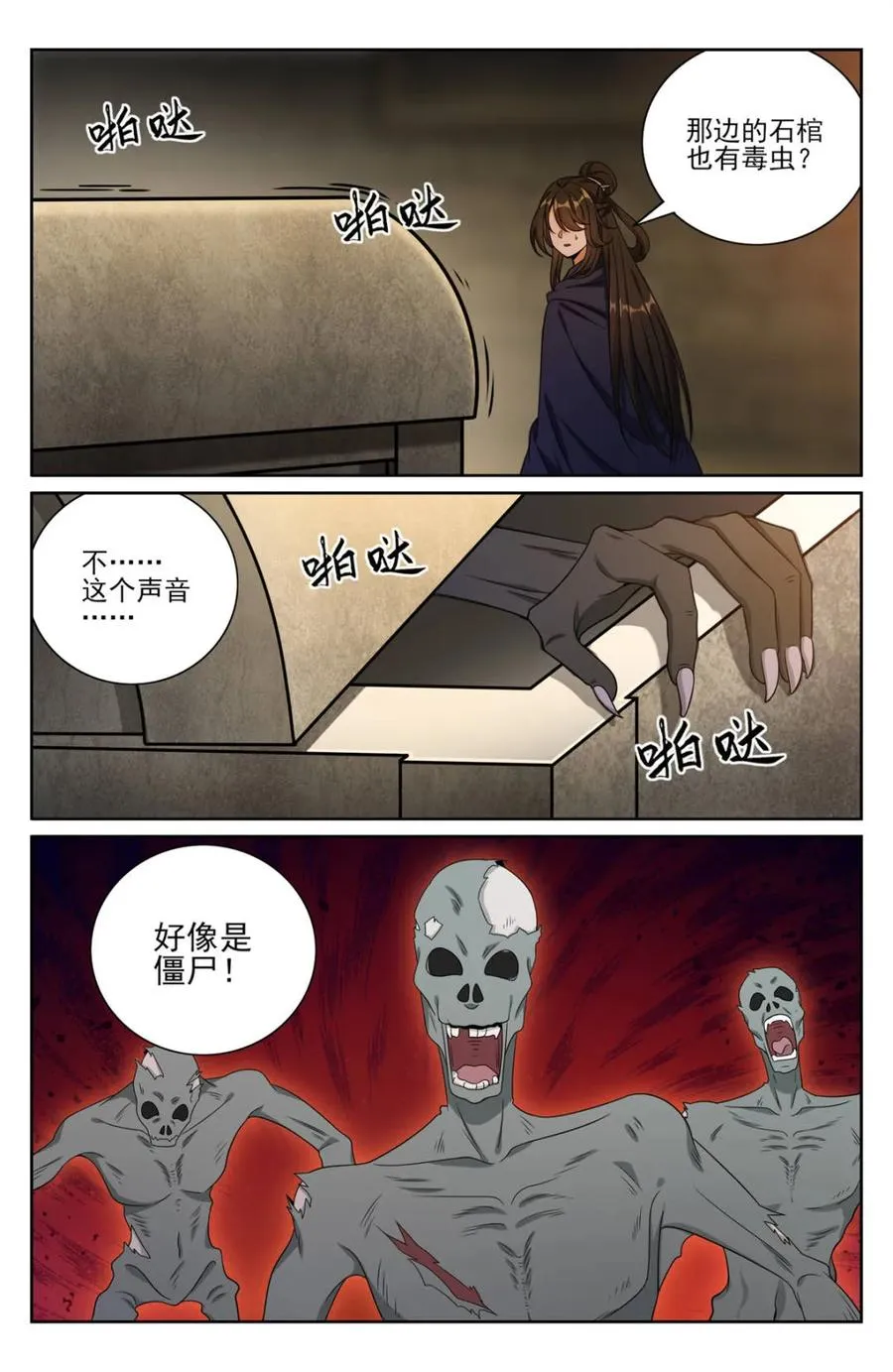 385下墓！ 第8页
