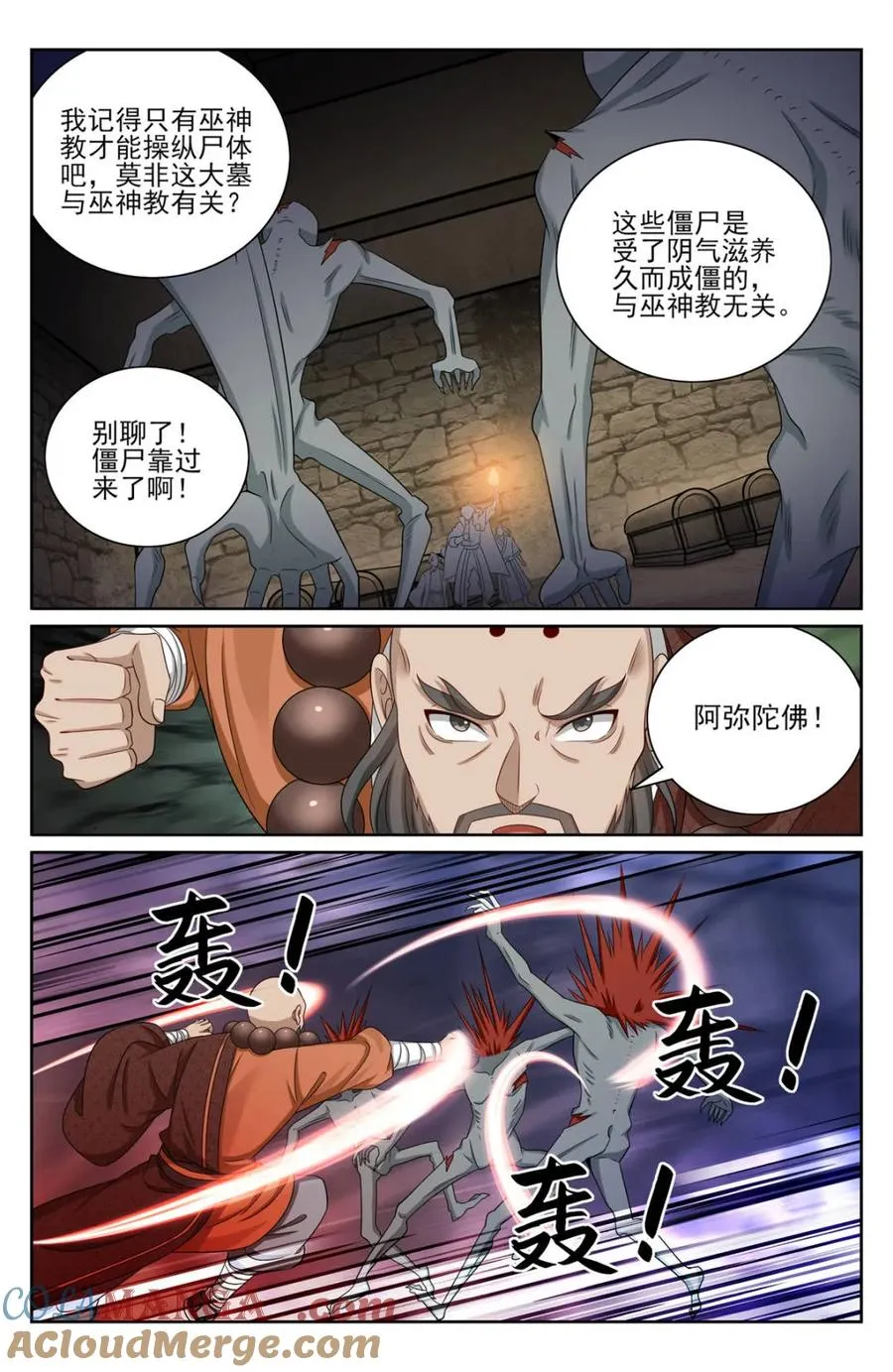 385下墓！ 第9页