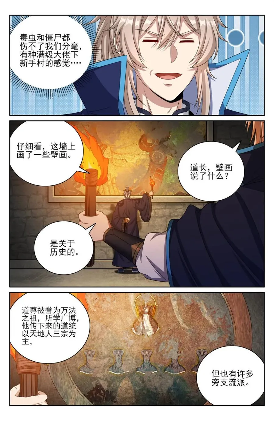 385下墓！ 第10页