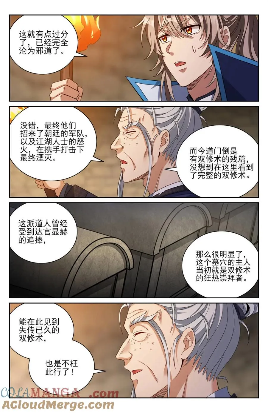 385下墓！ 第13页