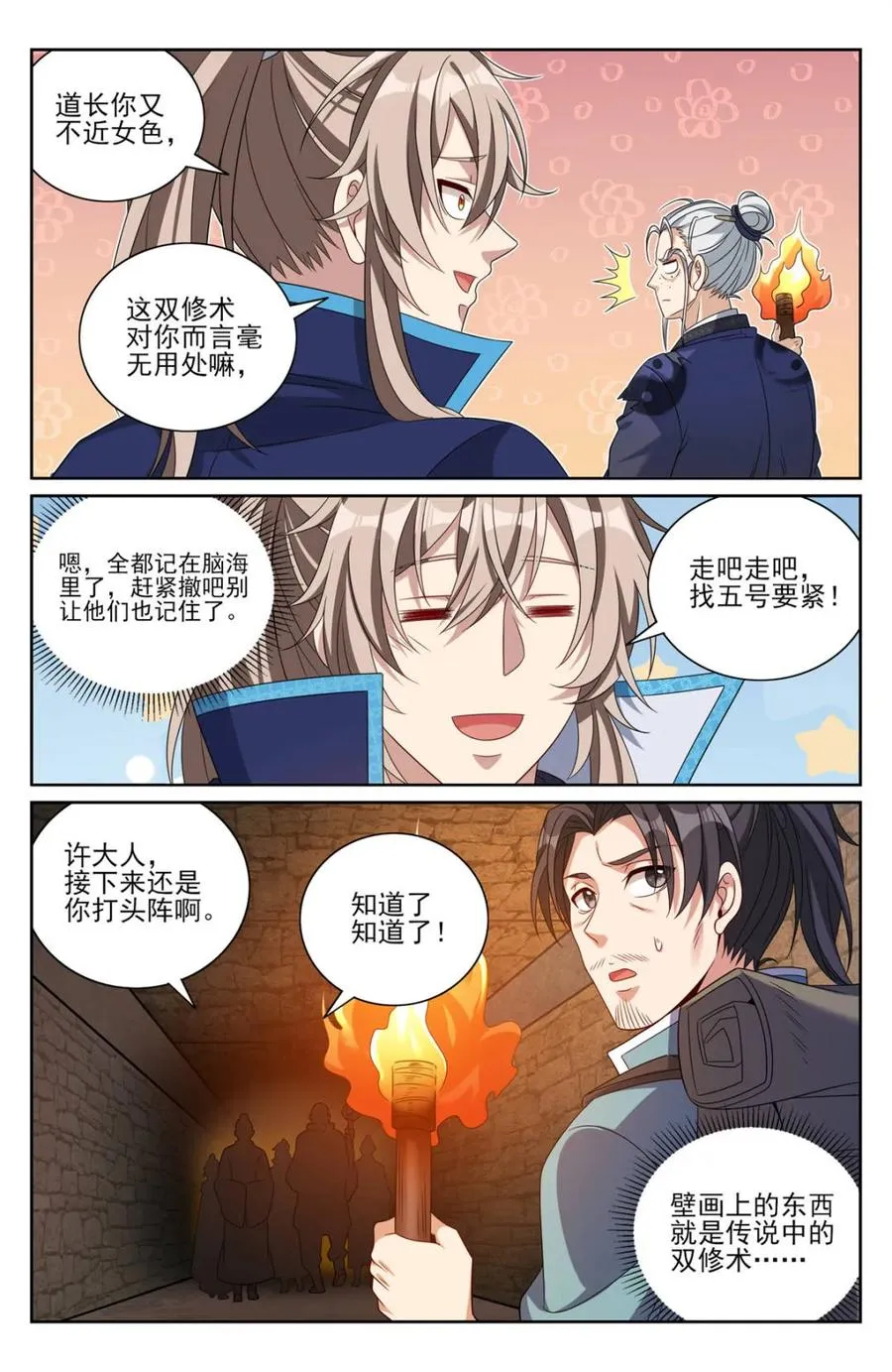 385下墓！ 第14页
