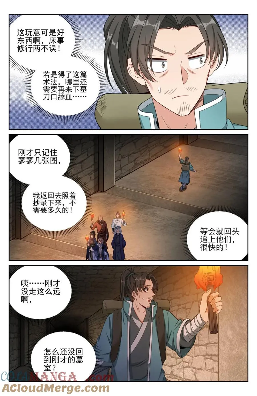 385下墓！ 第15页