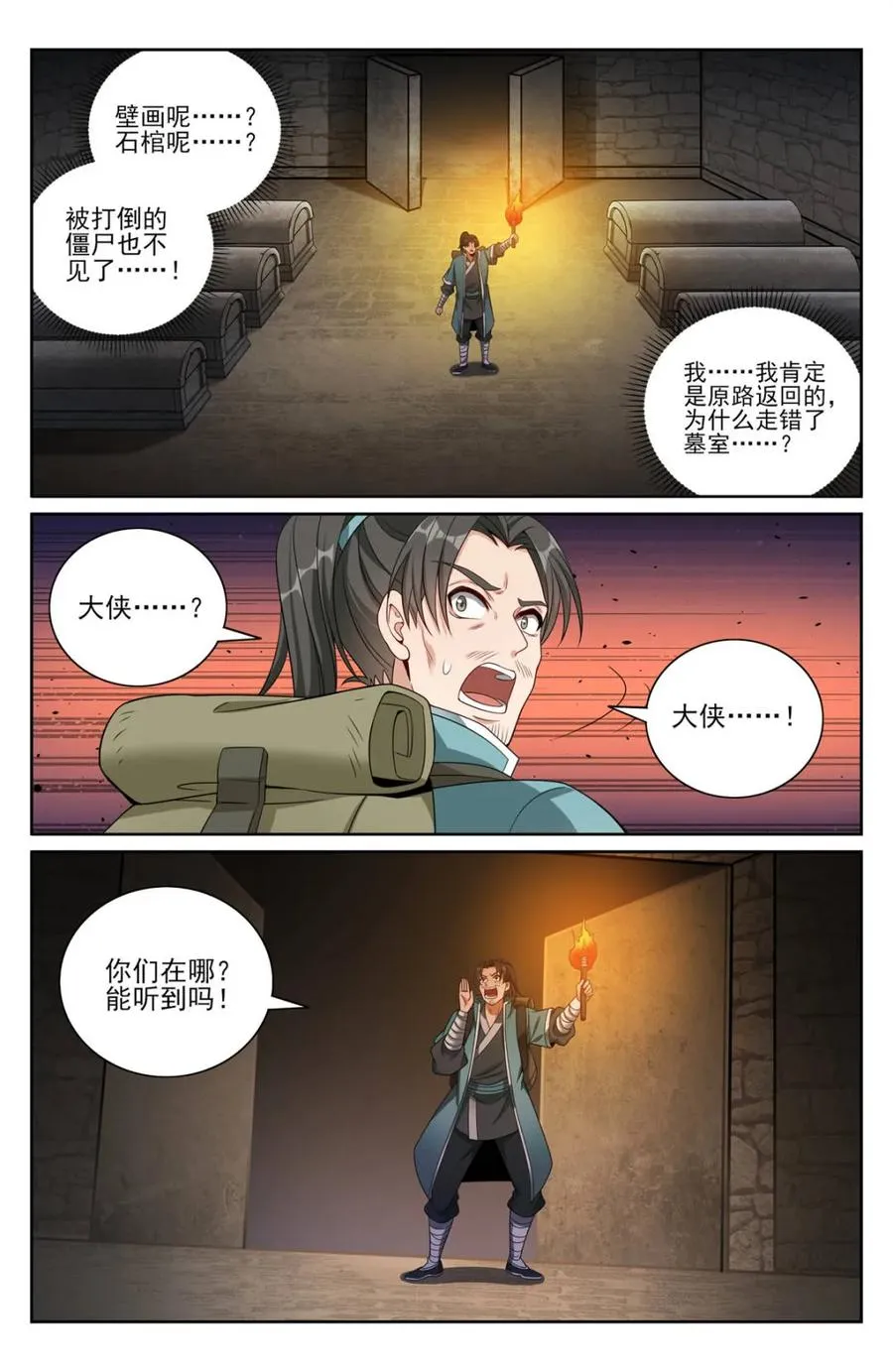 385下墓！ 第16页