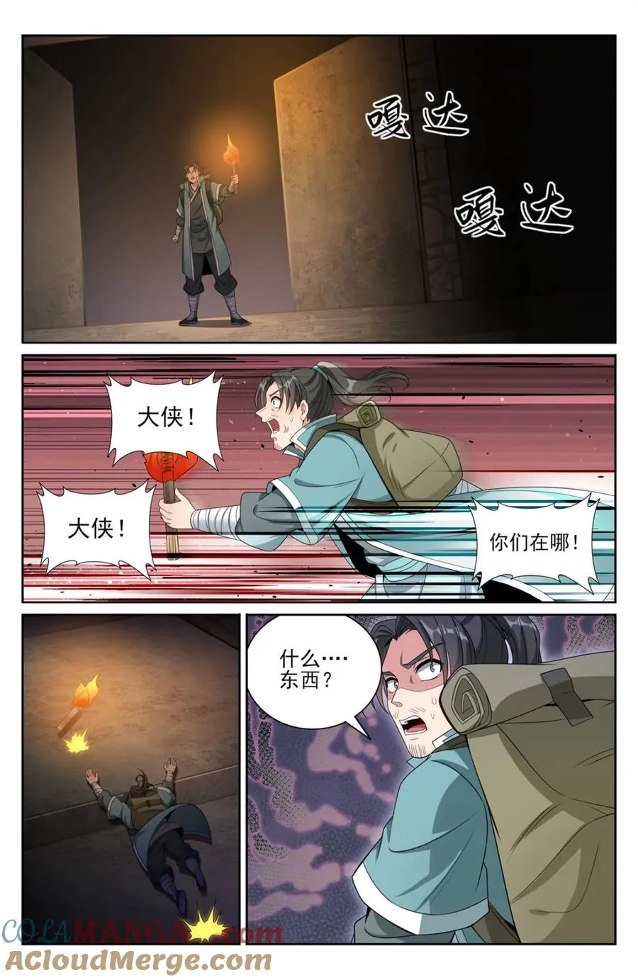 385下墓！ 第17页