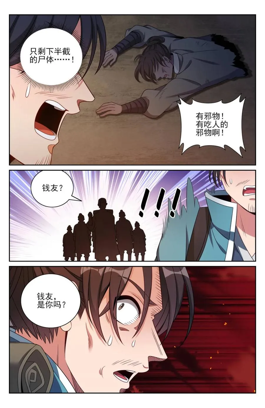 385下墓！ 第18页