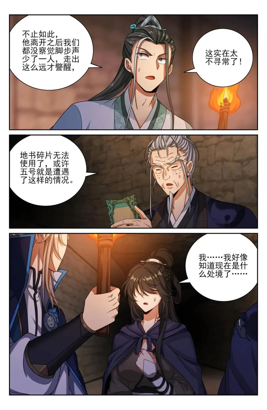 385下墓！ 第20页