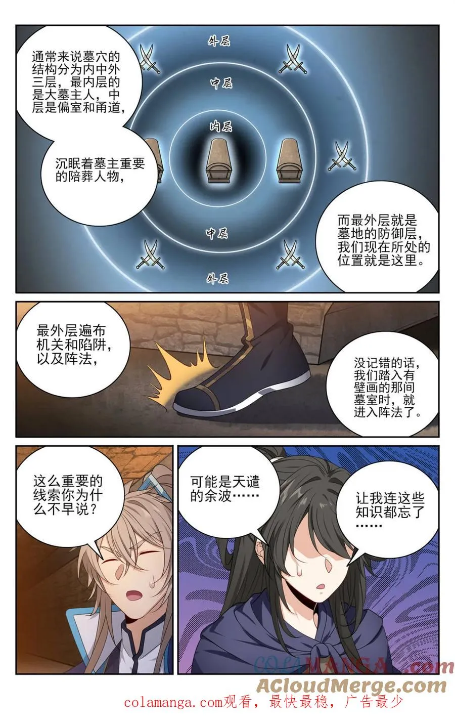 385下墓！ 第21页