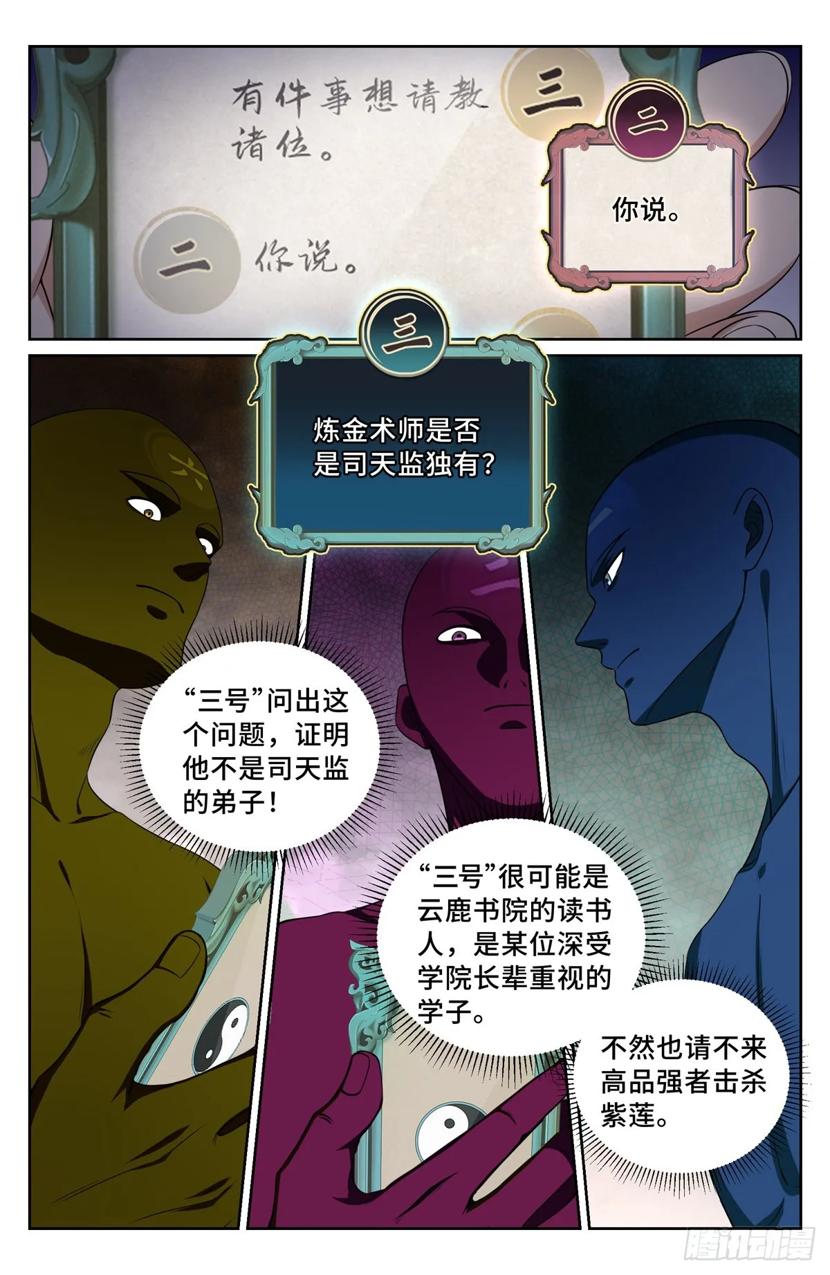 103狼人杀 第2页