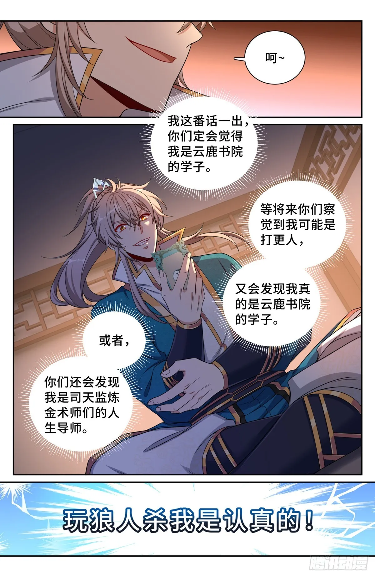 103狼人杀 第3页