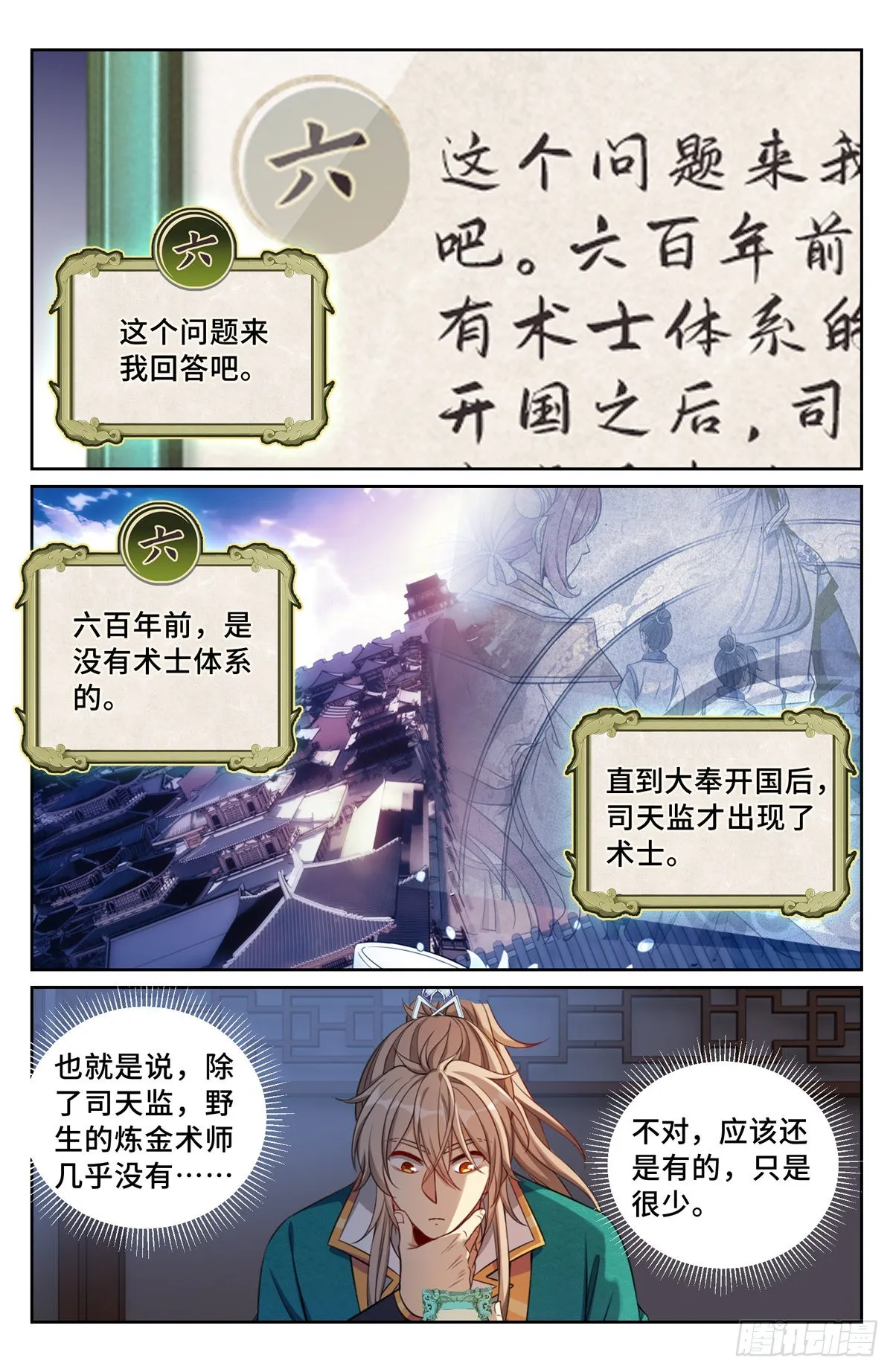 103狼人杀 第4页