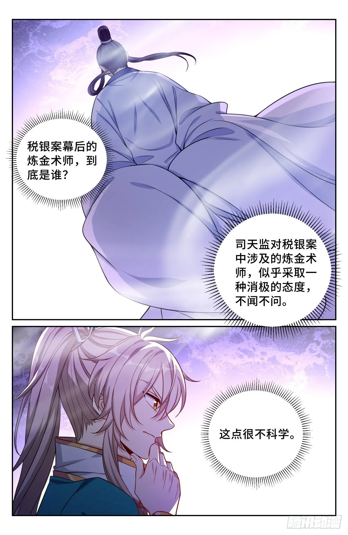103狼人杀 第6页