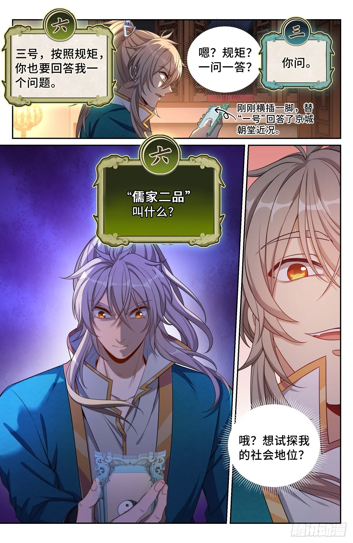 103狼人杀 第7页