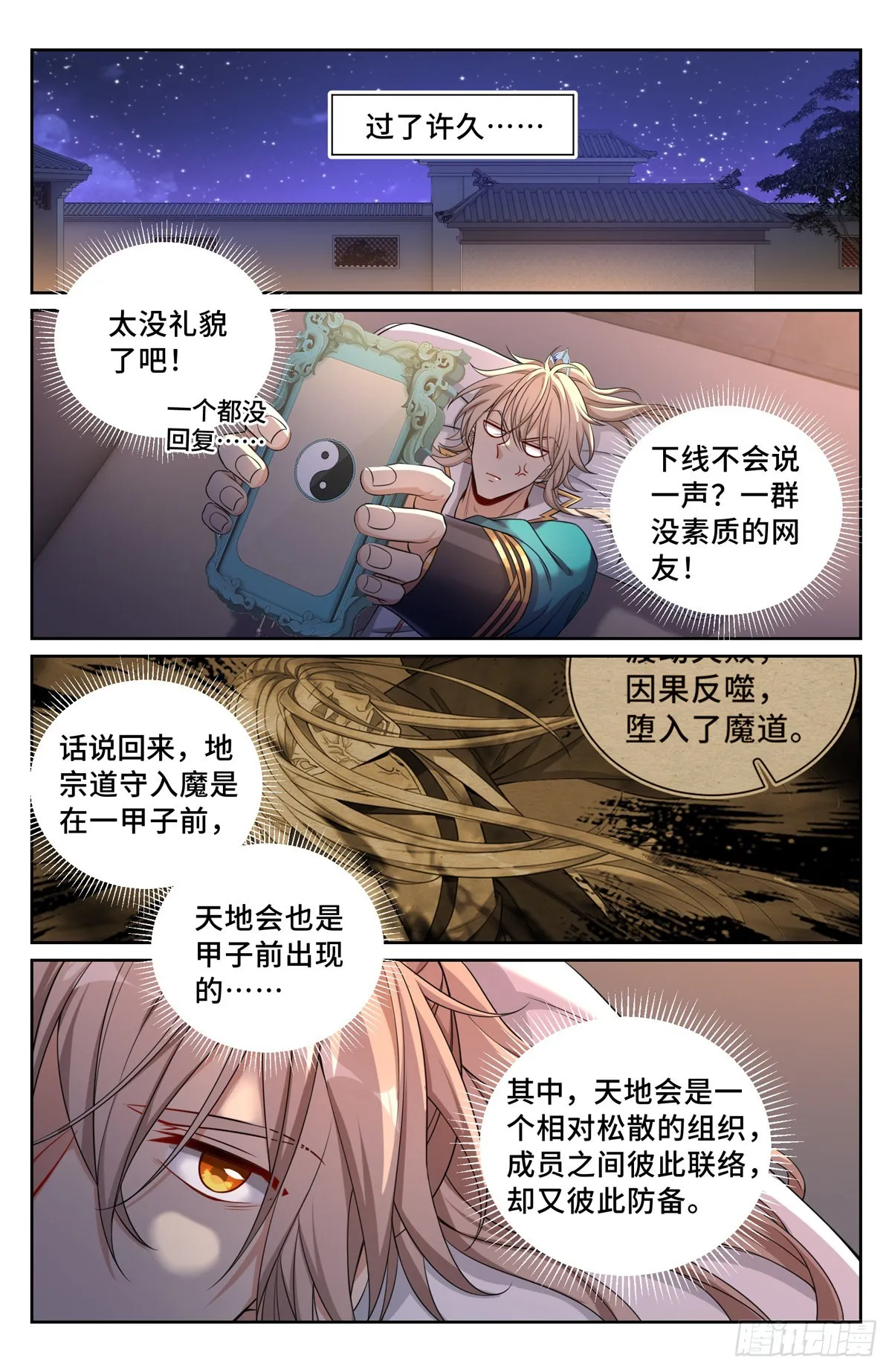 103狼人杀 第10页