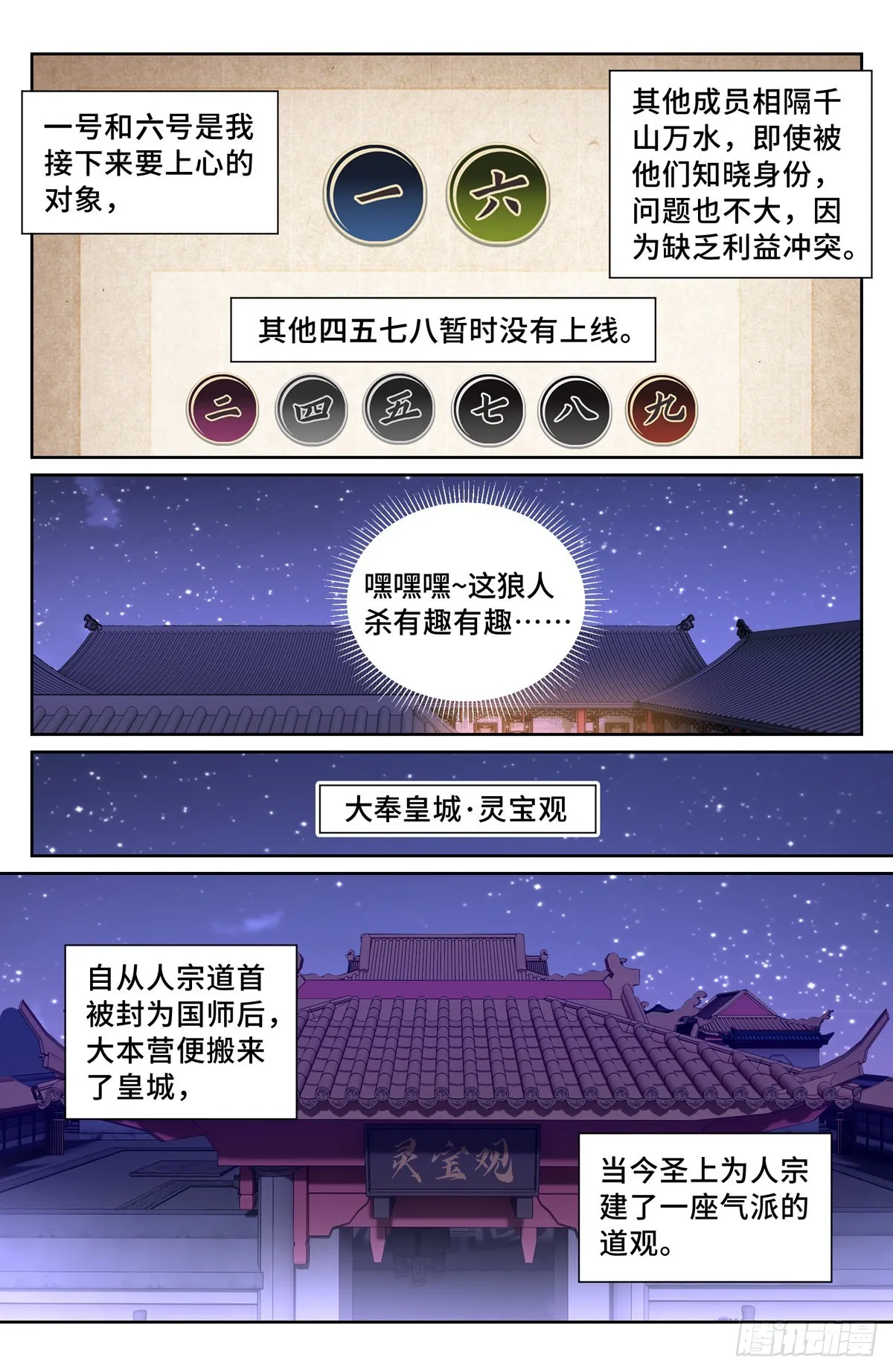 103狼人杀 第12页