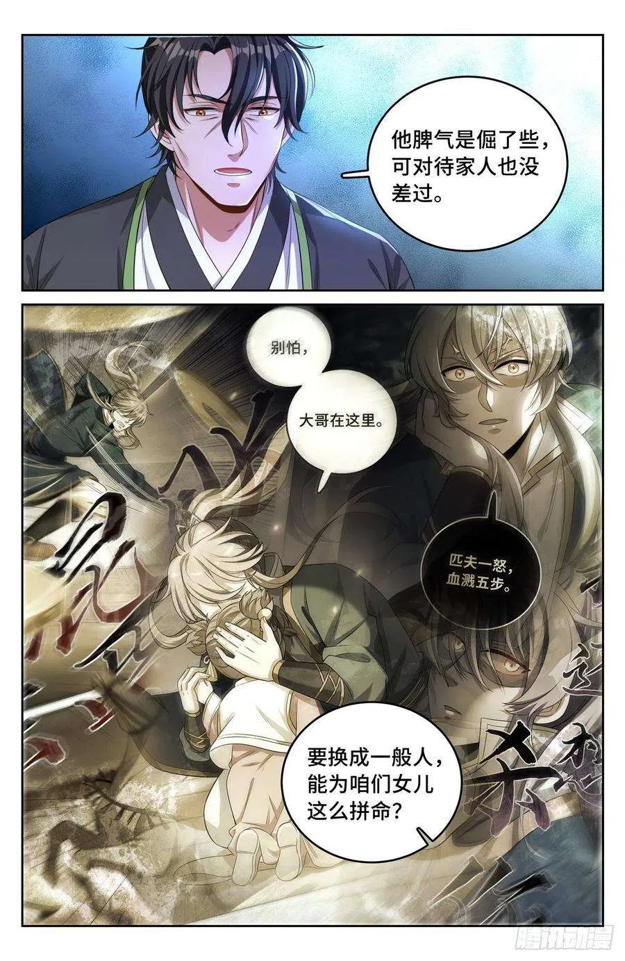 046婶婶的心意 第6页