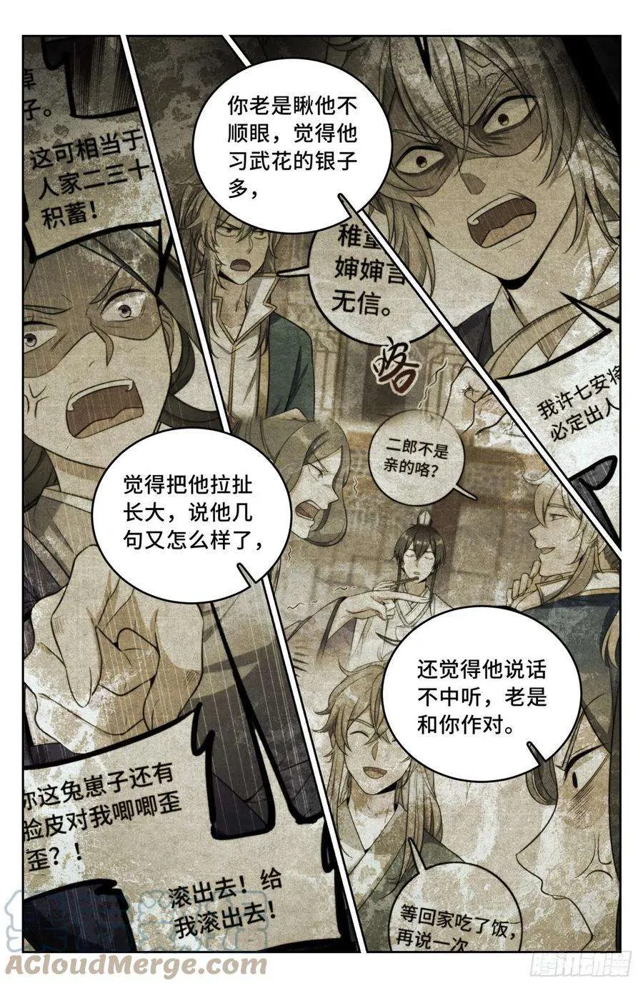 046婶婶的心意 第7页