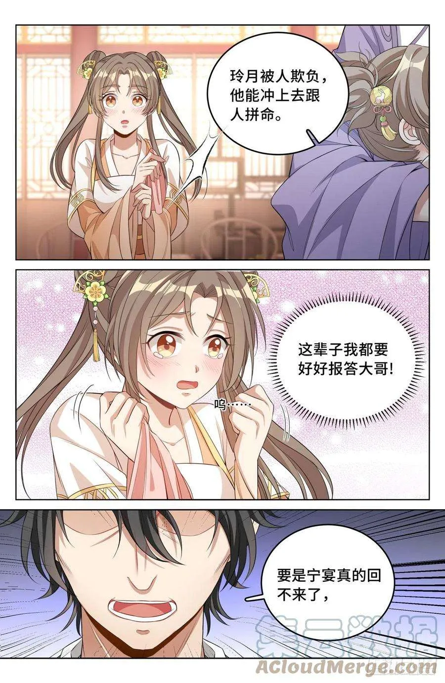 046婶婶的心意 第9页