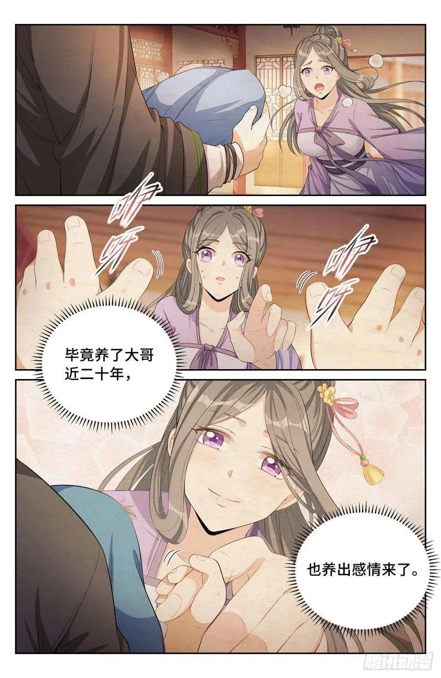 046婶婶的心意 第12页