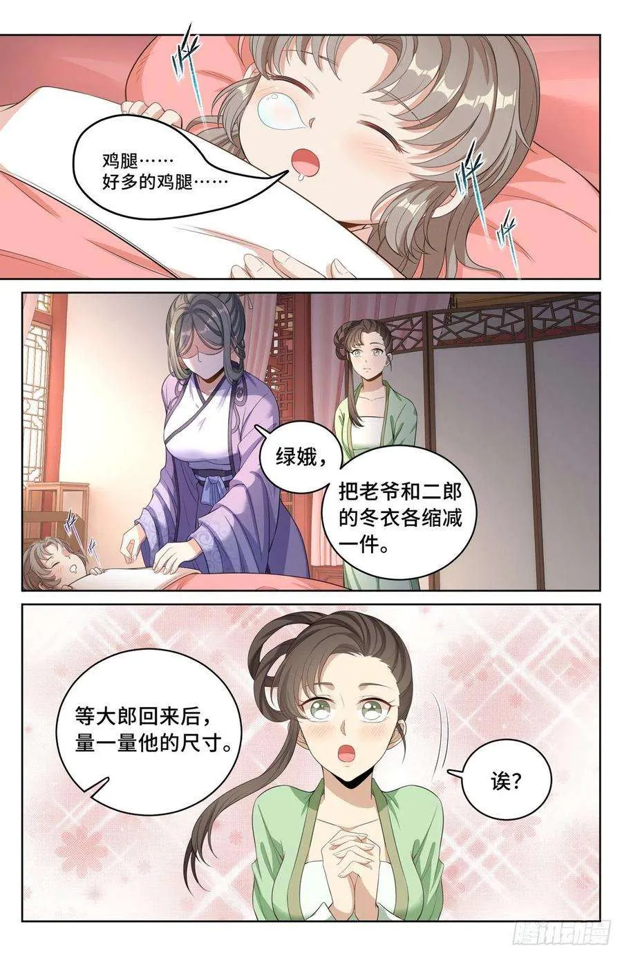 046婶婶的心意 第14页