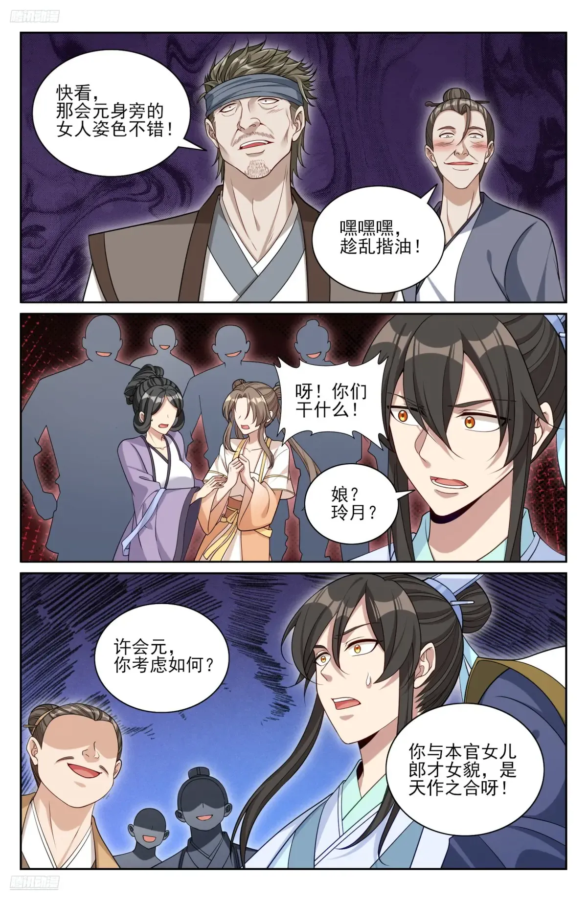 352榜下捉婿 第2页