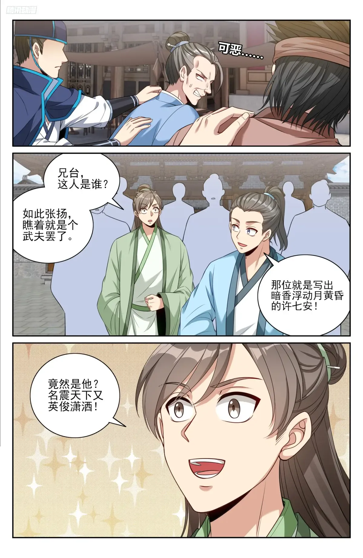 352榜下捉婿 第5页