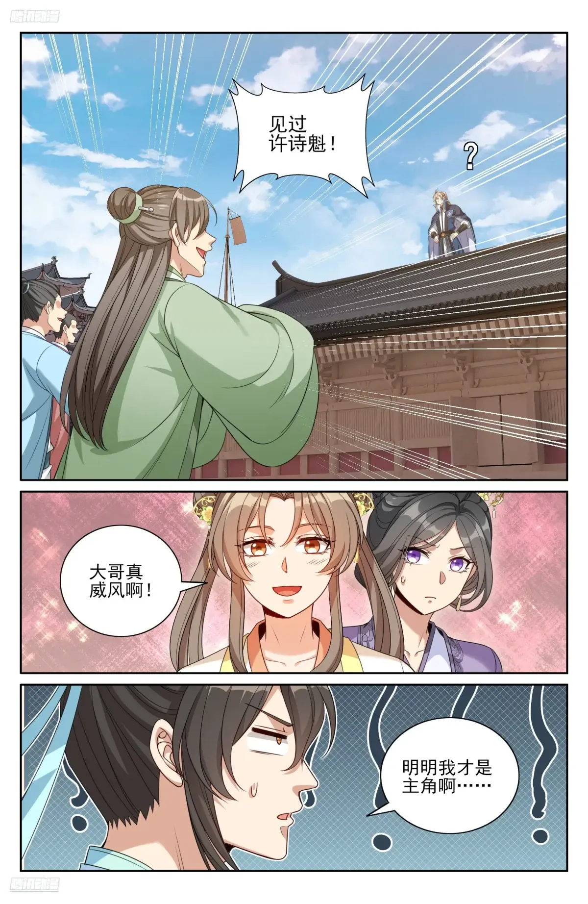 352榜下捉婿 第6页