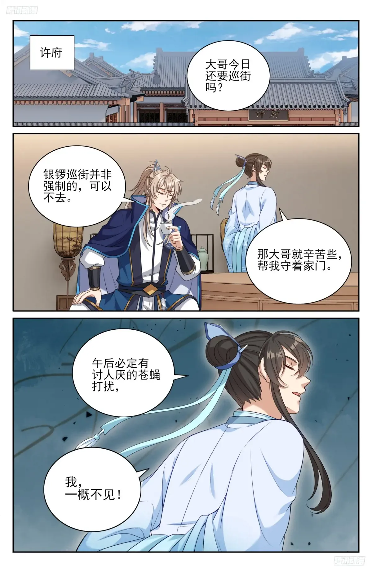 352榜下捉婿 第7页