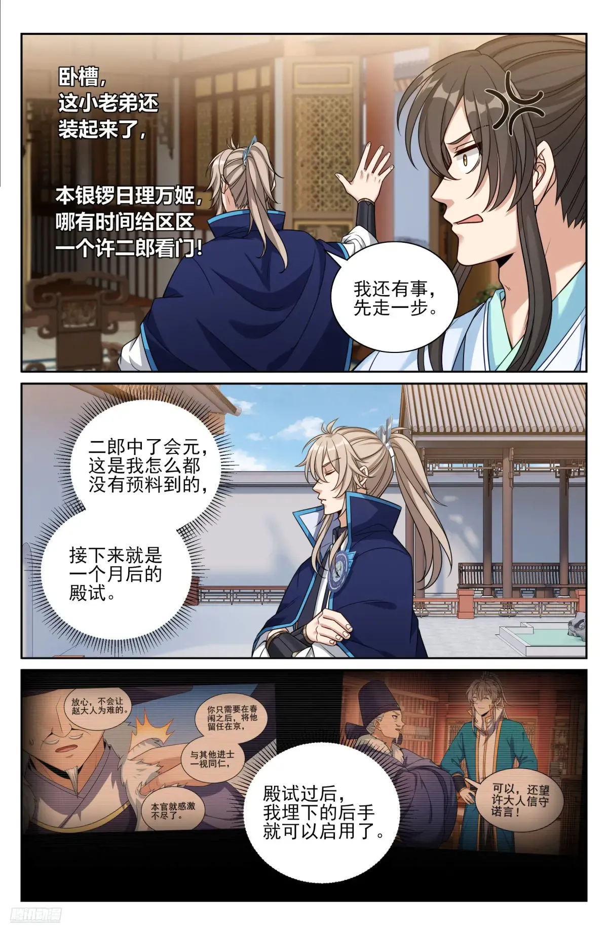 352榜下捉婿 第8页