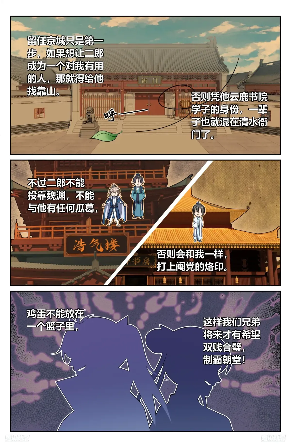 352榜下捉婿 第9页
