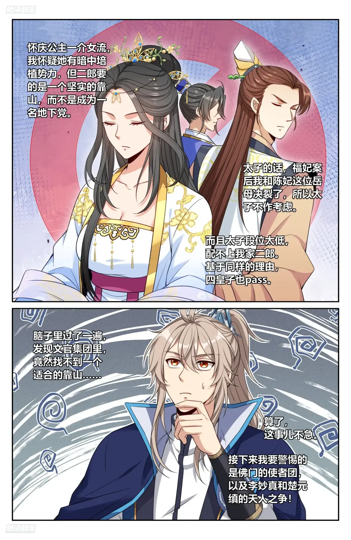 352榜下捉婿 第10页