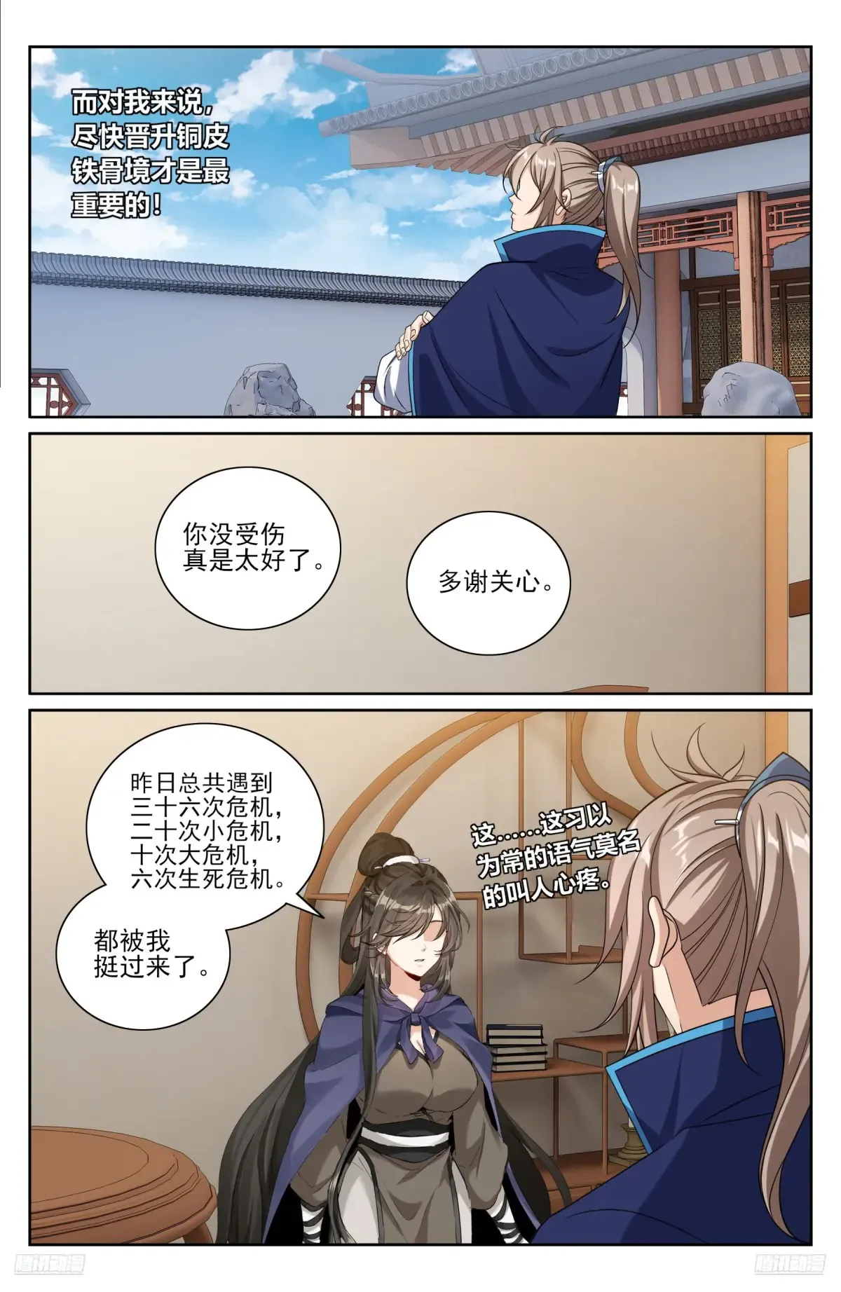 352榜下捉婿 第11页