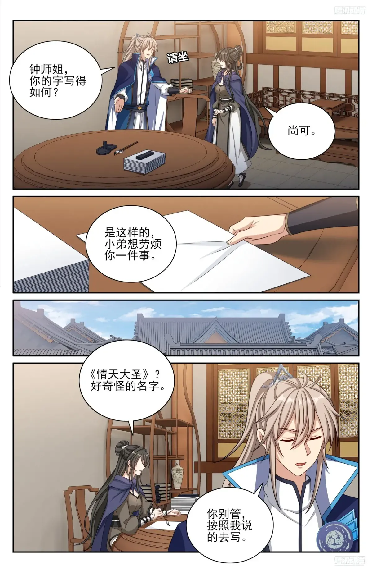 352榜下捉婿 第12页
