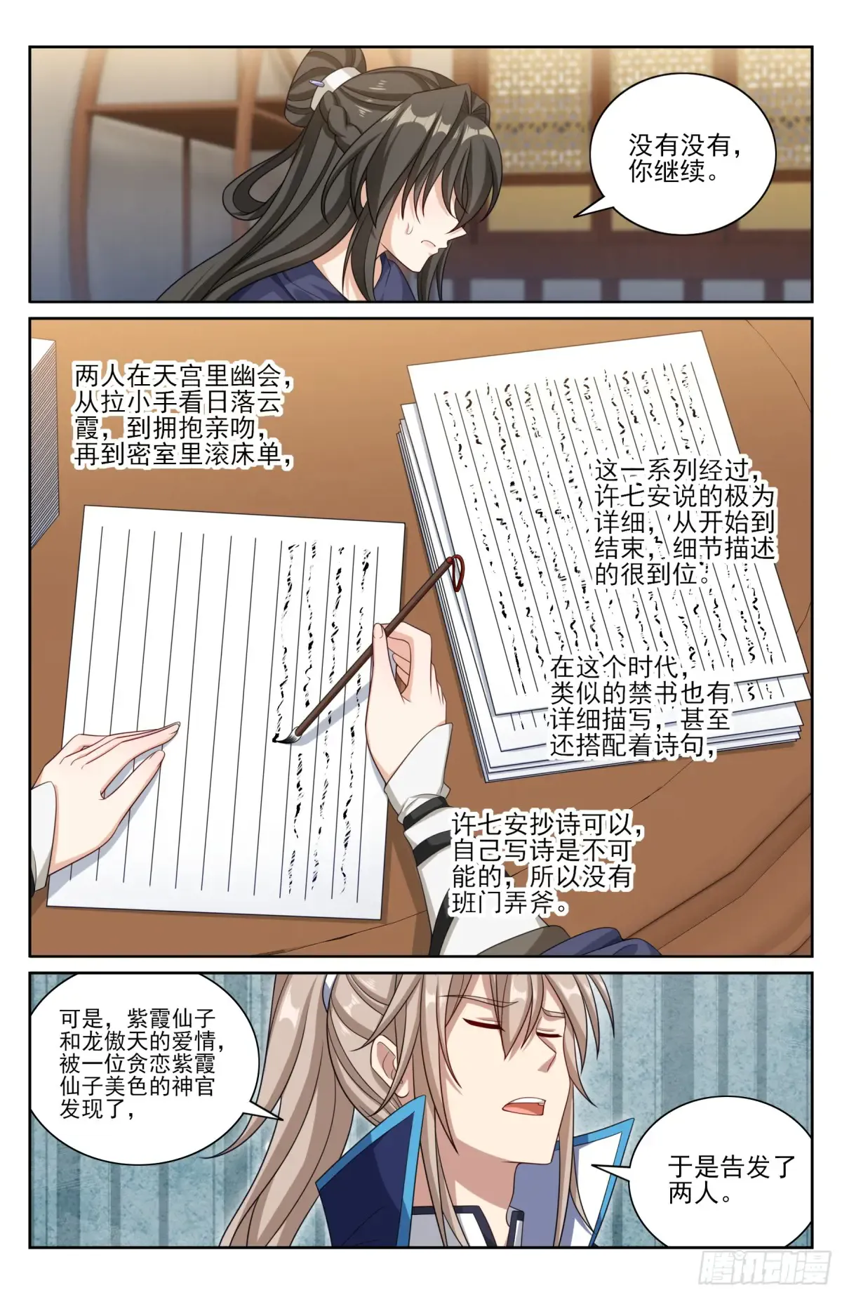 352榜下捉婿 第15页