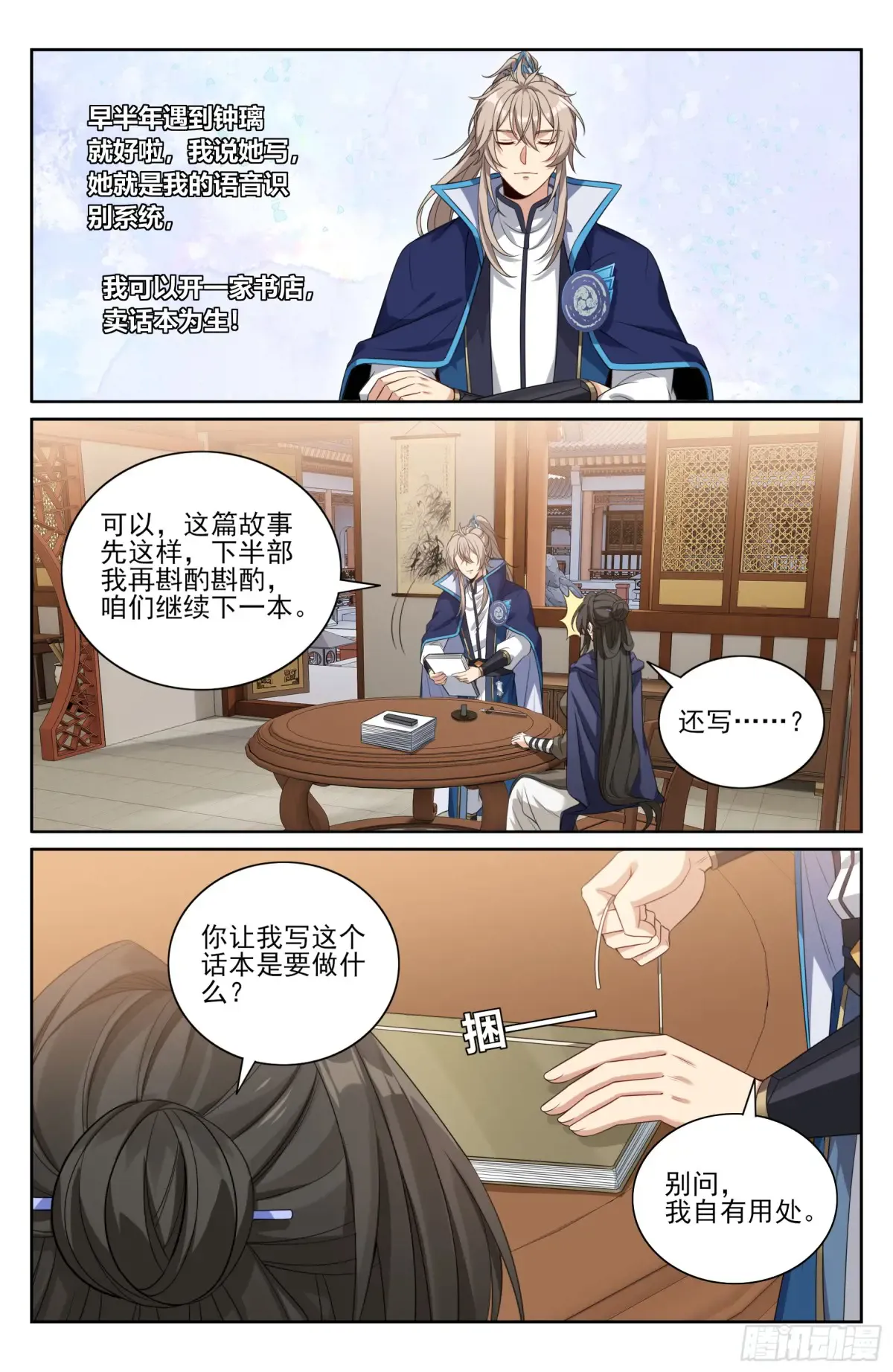 352榜下捉婿 第17页