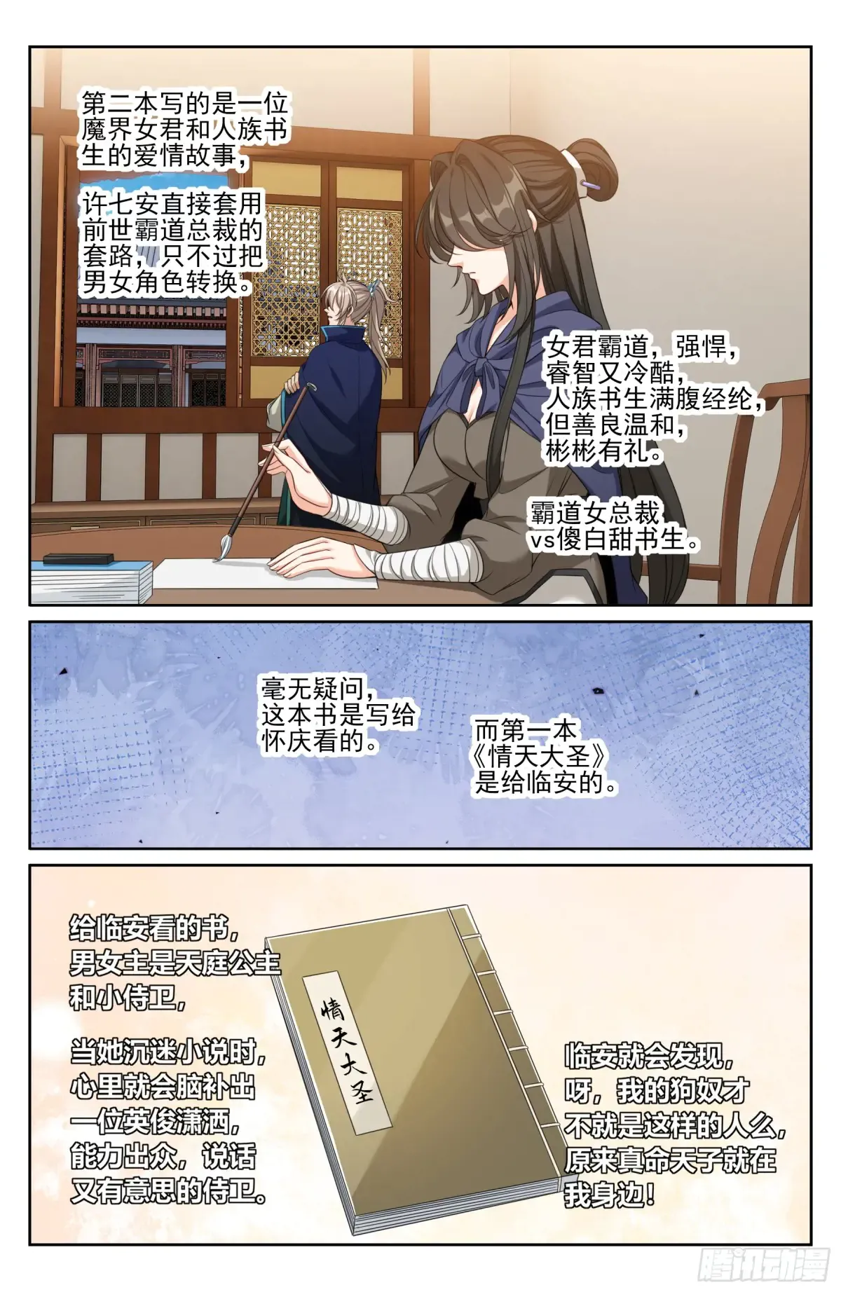 352榜下捉婿 第18页