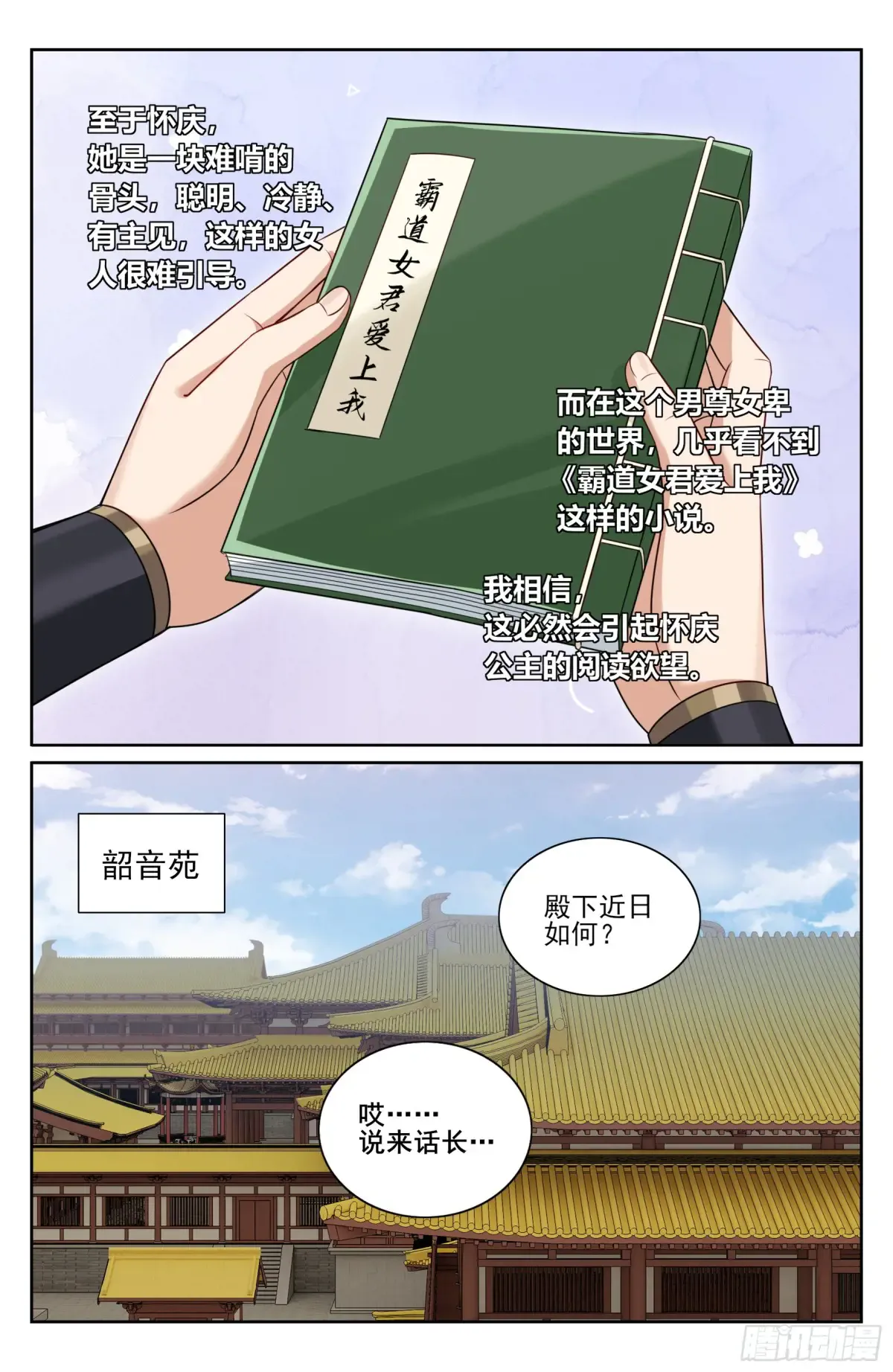352榜下捉婿 第19页