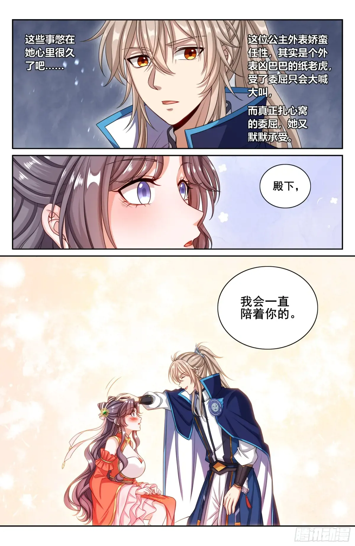 352榜下捉婿 第21页