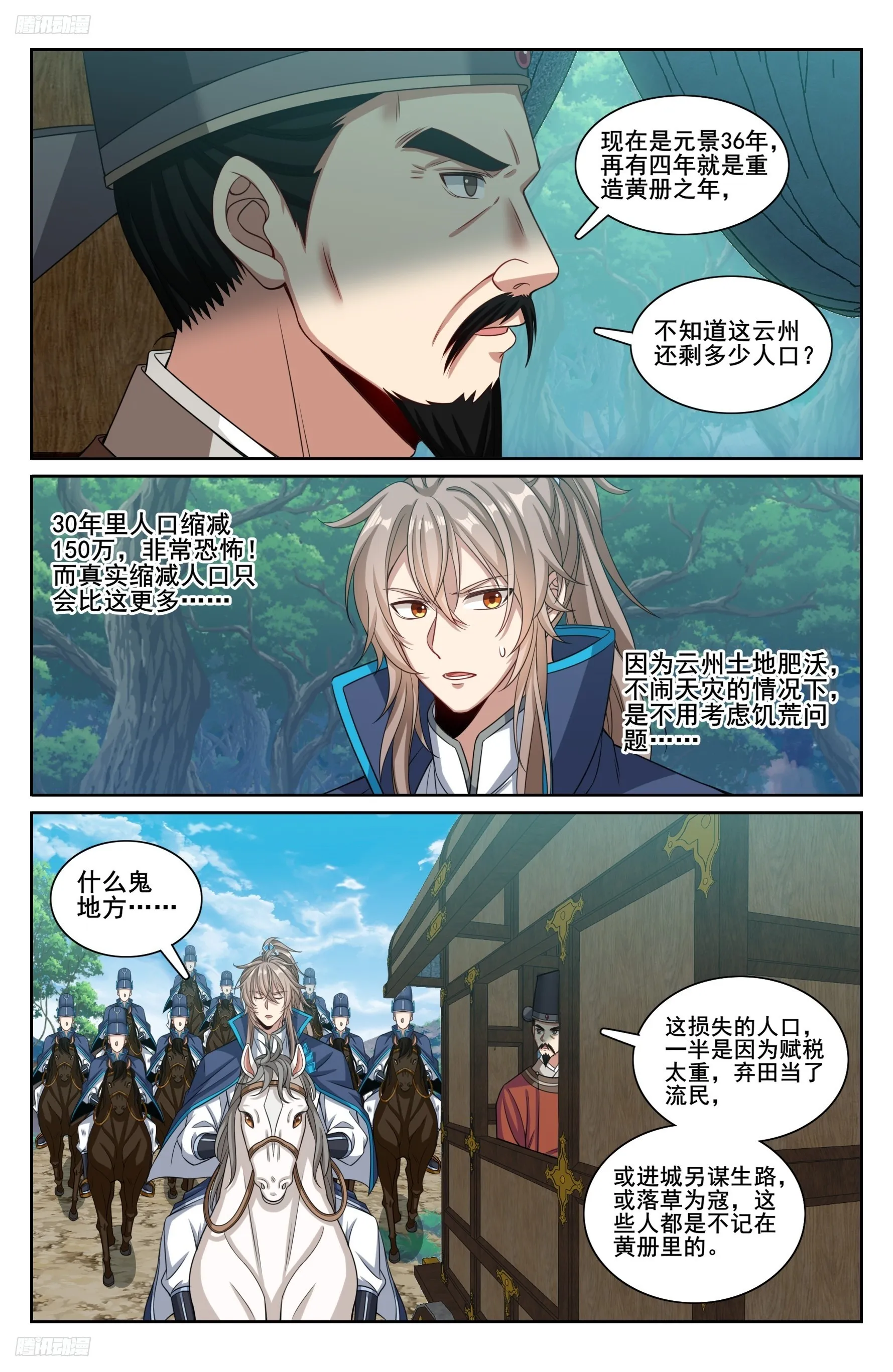 229遇袭 第3页