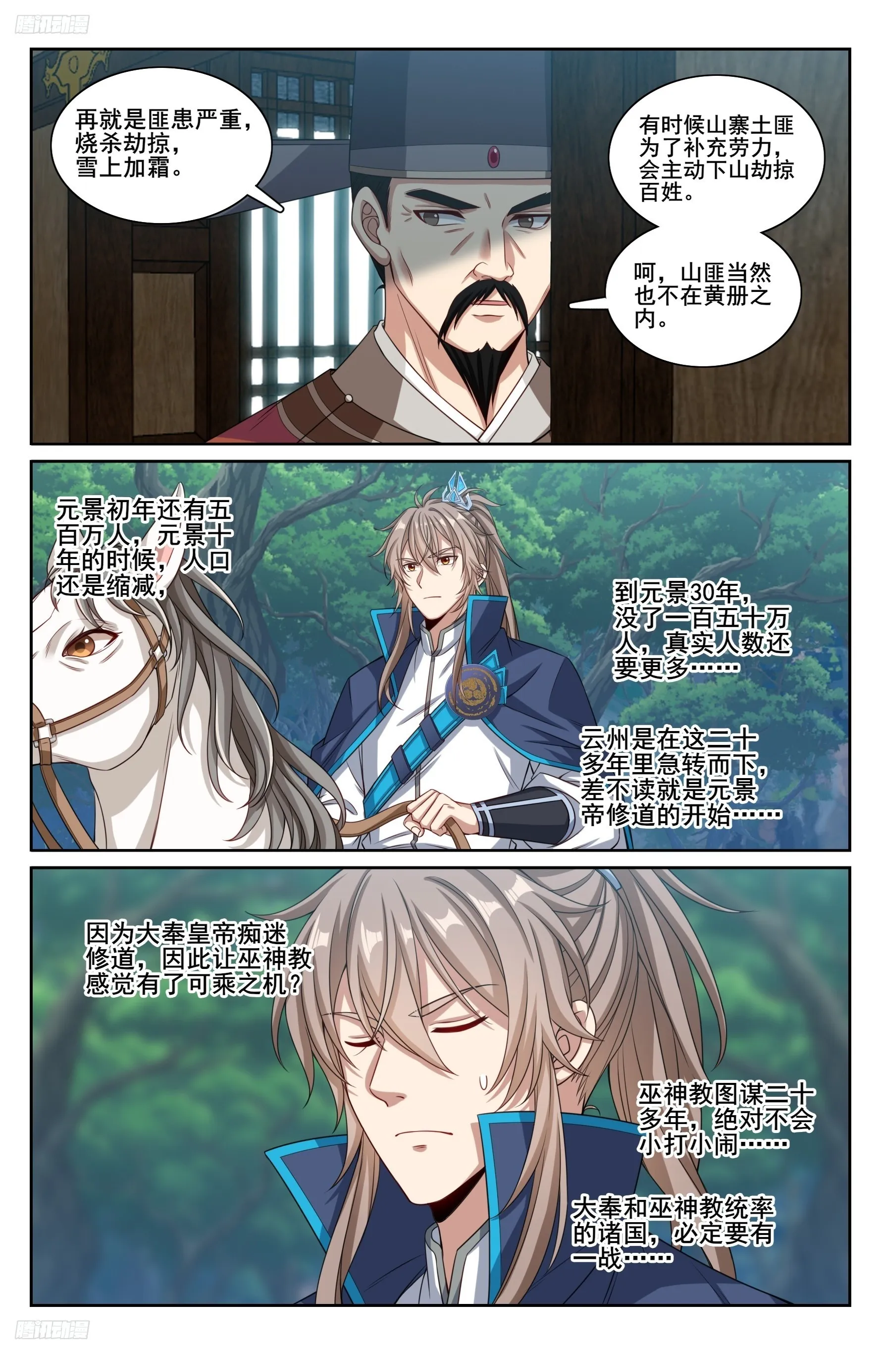 229遇袭 第4页